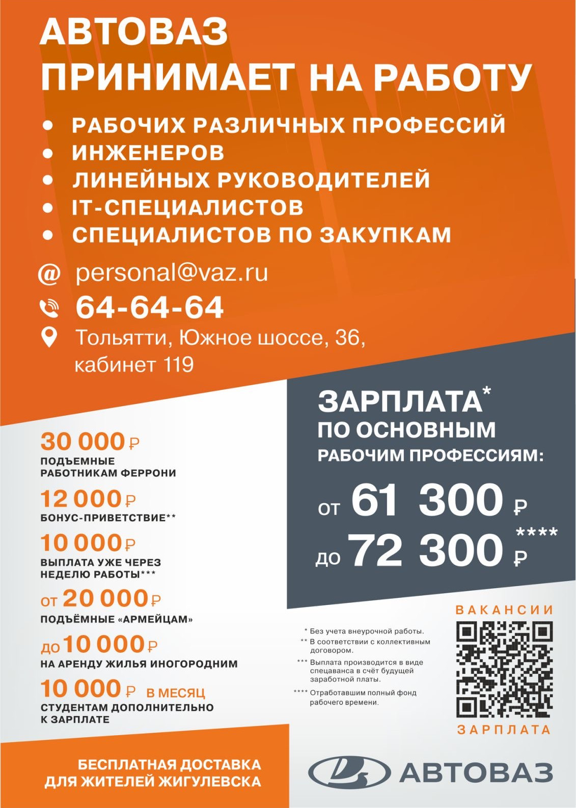 Объявление